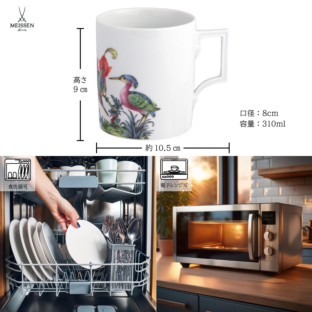 マイセン ファンシーな鳥 マグ 55810/79A425 | マグ・タンブラー