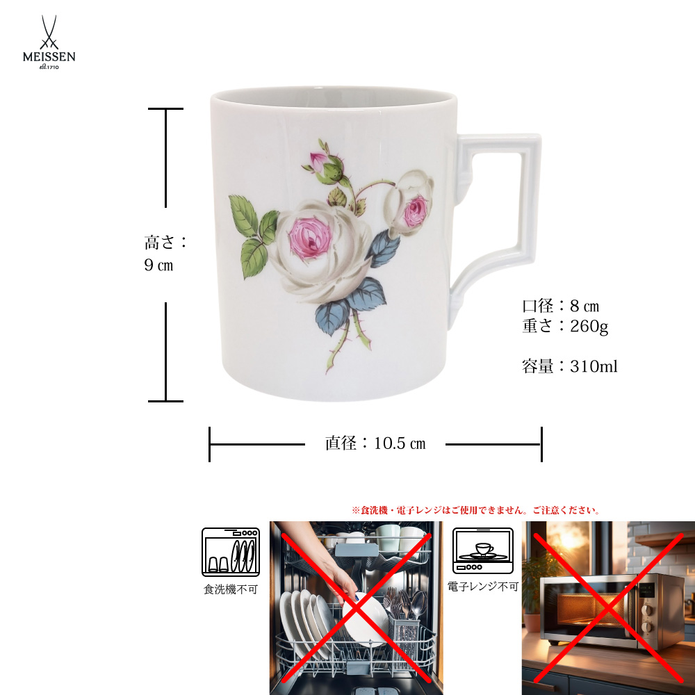 マイセン ホワイトローズ マグ 55810/029501 | マグ・タンブラー