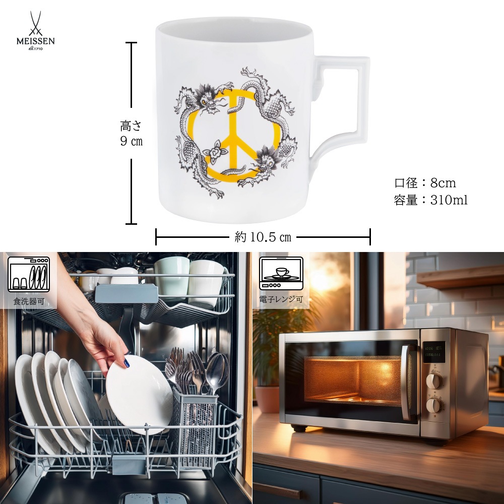 マイセン ピース（イエロー） マグ 55810/79A402 | マグ・タンブラー