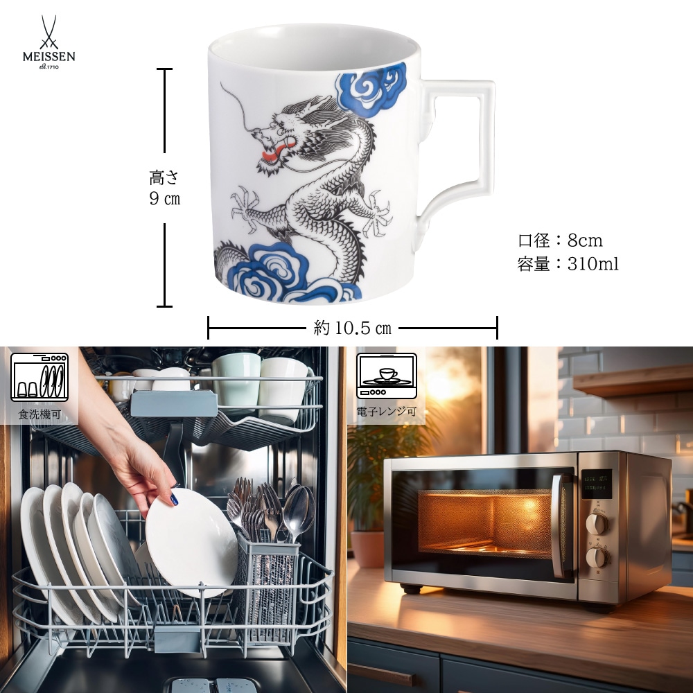 マイセン 幸運のドラゴン マグ 55810/79A934 | マグ・タンブラー