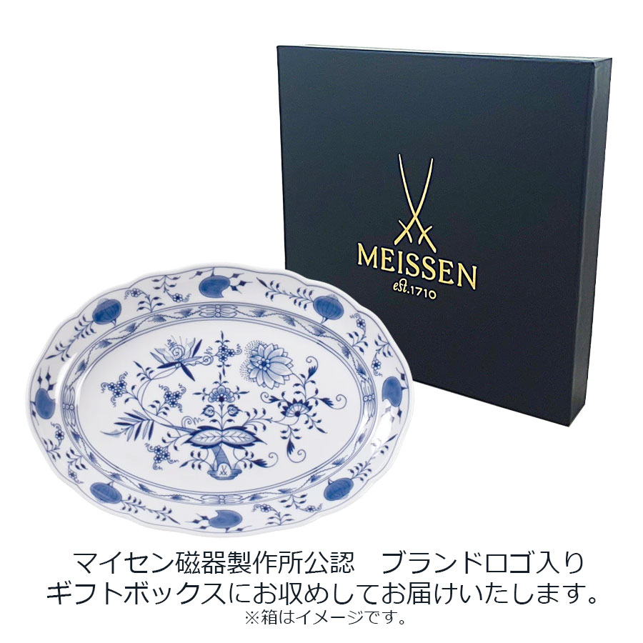 マイセン ブルーオニオン オーバルプレート 800101/00308 | ブルー