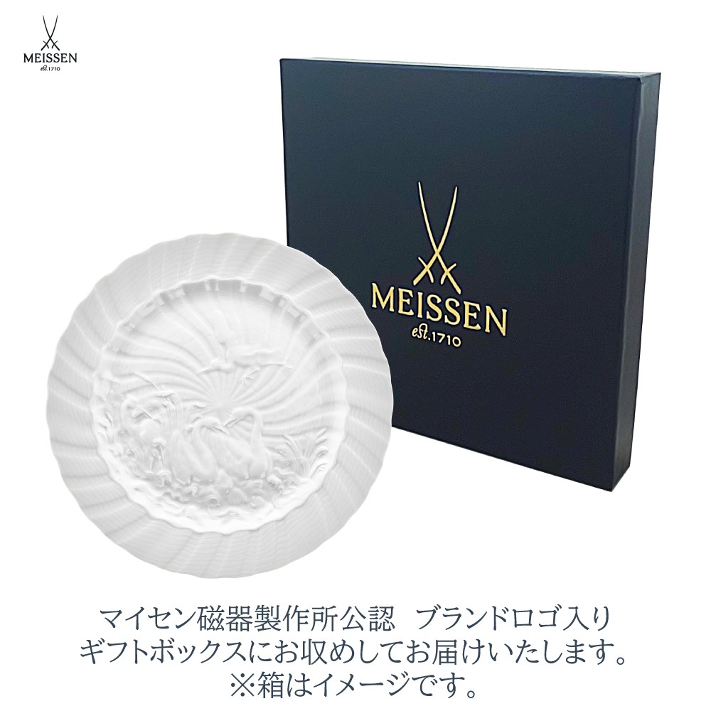 マイセン スワンホワイト プレート32cm 000000/05478 | スワン