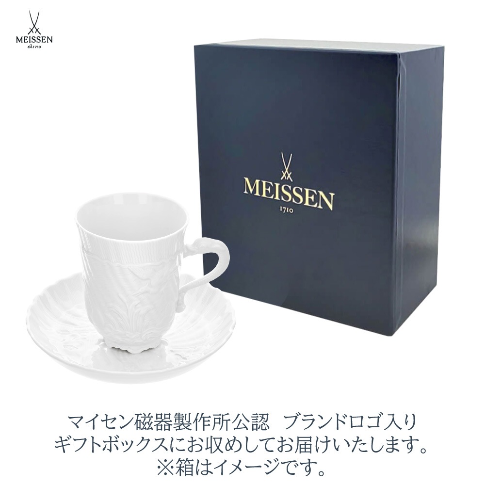 マイセン スワンホワイト コーヒーカップ＆ソーサー 000000/05585
