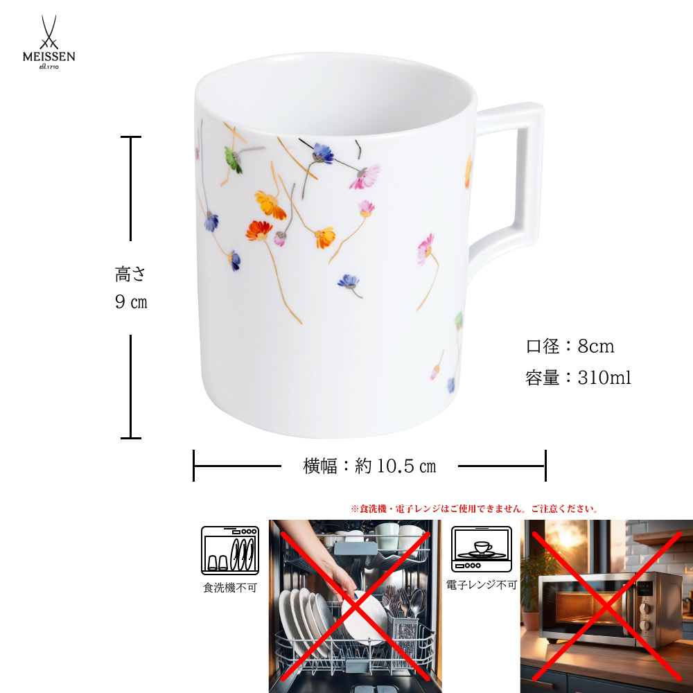 マイセン プレシャスフラワー マグ 55810/018501 | マグ・タンブラー