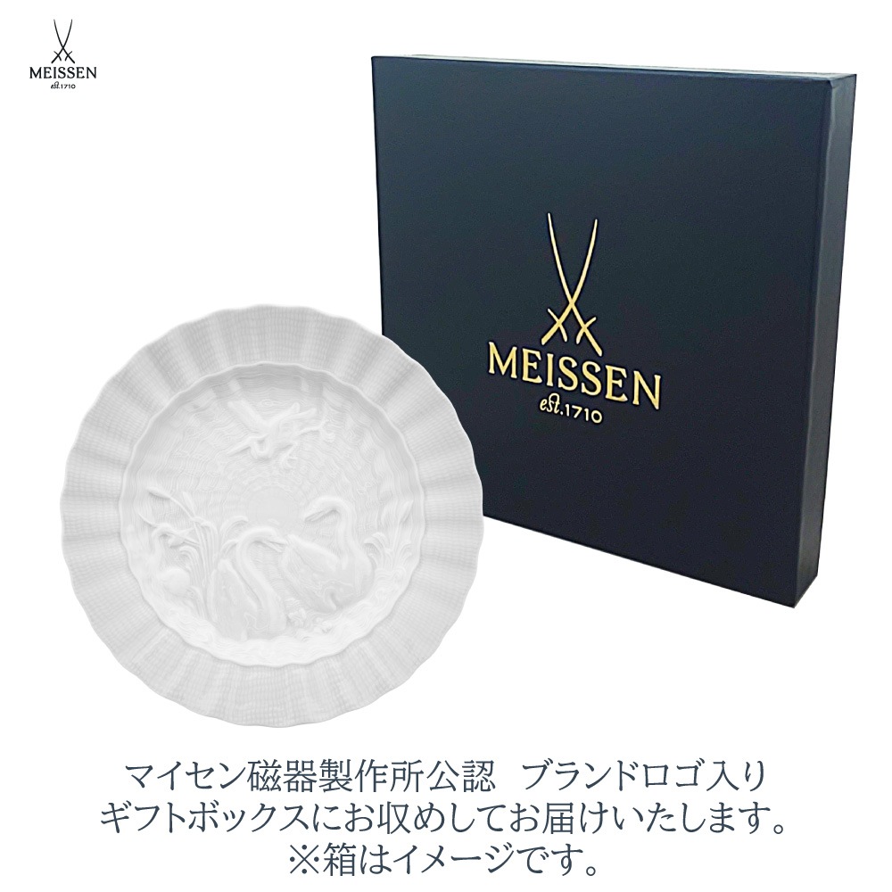 マイセン スワンホワイト プレート16.5cm 000000/05470 | スワン