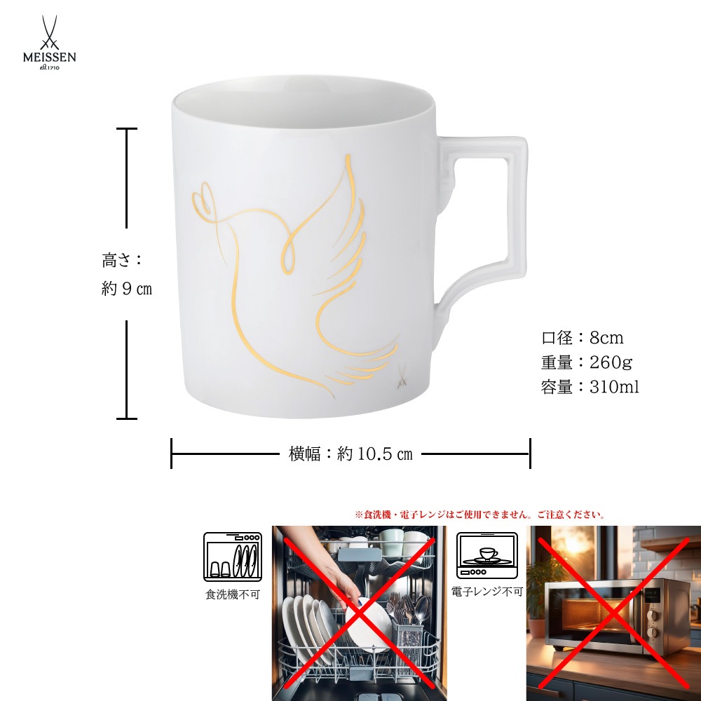 マイセン ピース（鳩）ゴールド マグ 55810/79A877 | マグ・タンブラー