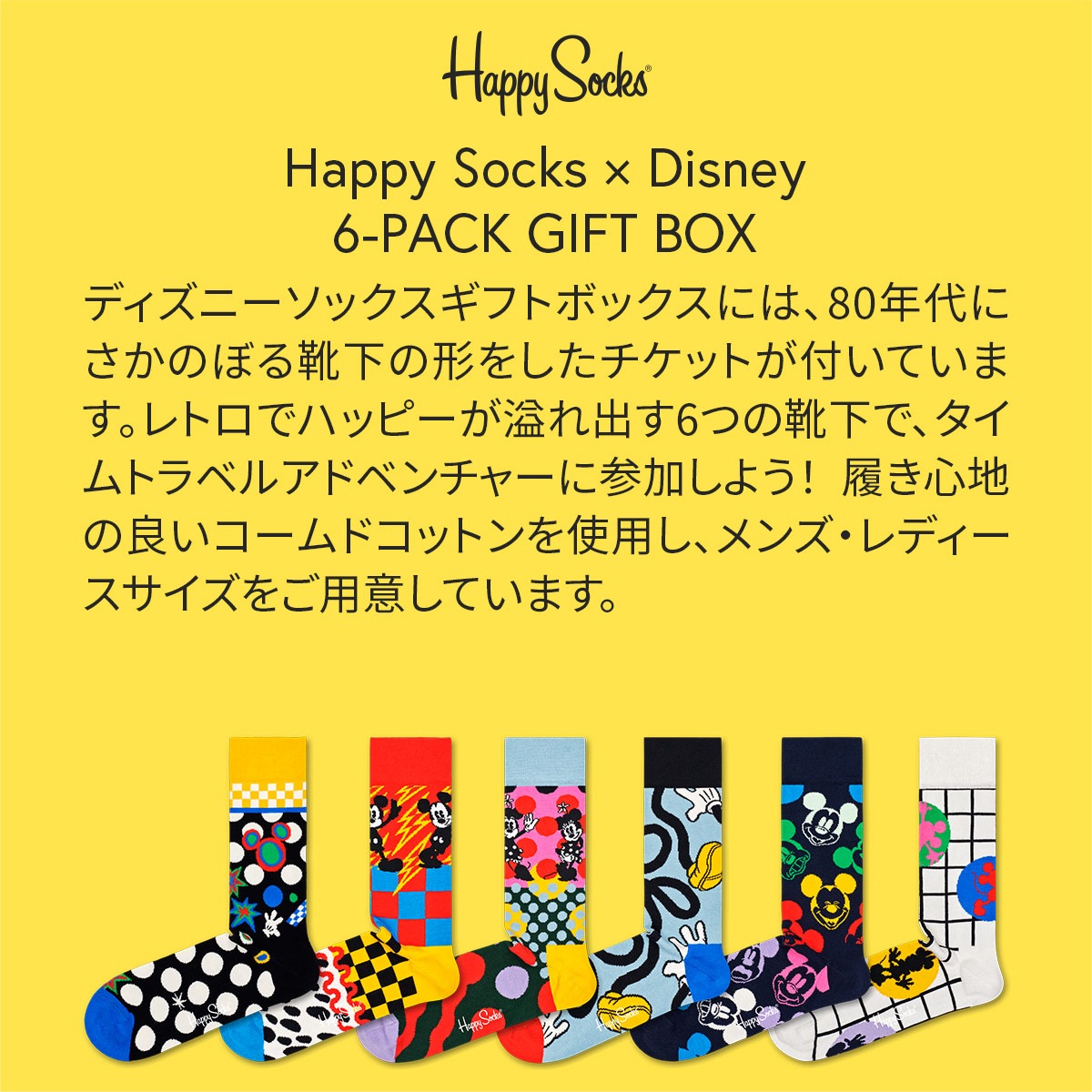 Limited Happy Socks ハッピーソックス Disney ディズニー Gift Box 6足組 ギフトセット クルー丈 ソックス 靴下 メンズ 男性 紳士 プレゼント 贈答 ギフト ゆうパケットお取り扱い不可