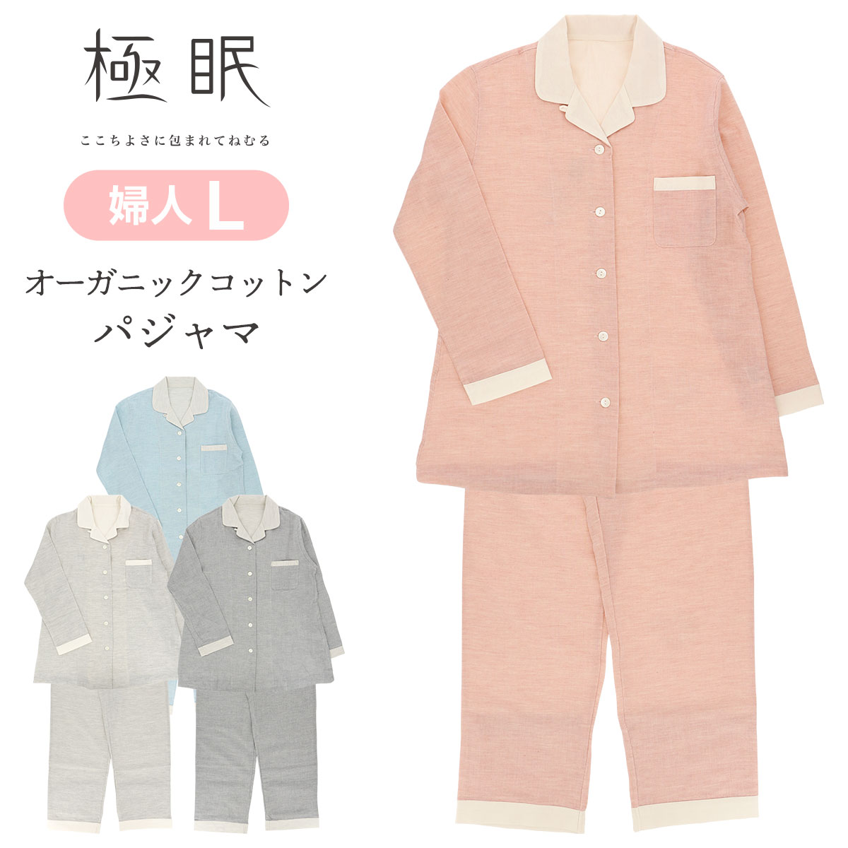 極眠 By Naigai 日本製 ニ重ガーゼ オーガニックコットン パジャマ 前開き 長袖 長丈パンツ Lサイズ レディース 女性 婦人 ゆうパケットお取り扱い不可 極眠 By Naigai 日本製 ニ重ガーゼ オーガニックコットン パジャマ 前開き 長袖 長丈パンツ Lサイズ レディース 女性 婦人 ゆうパケットお取り扱い不可