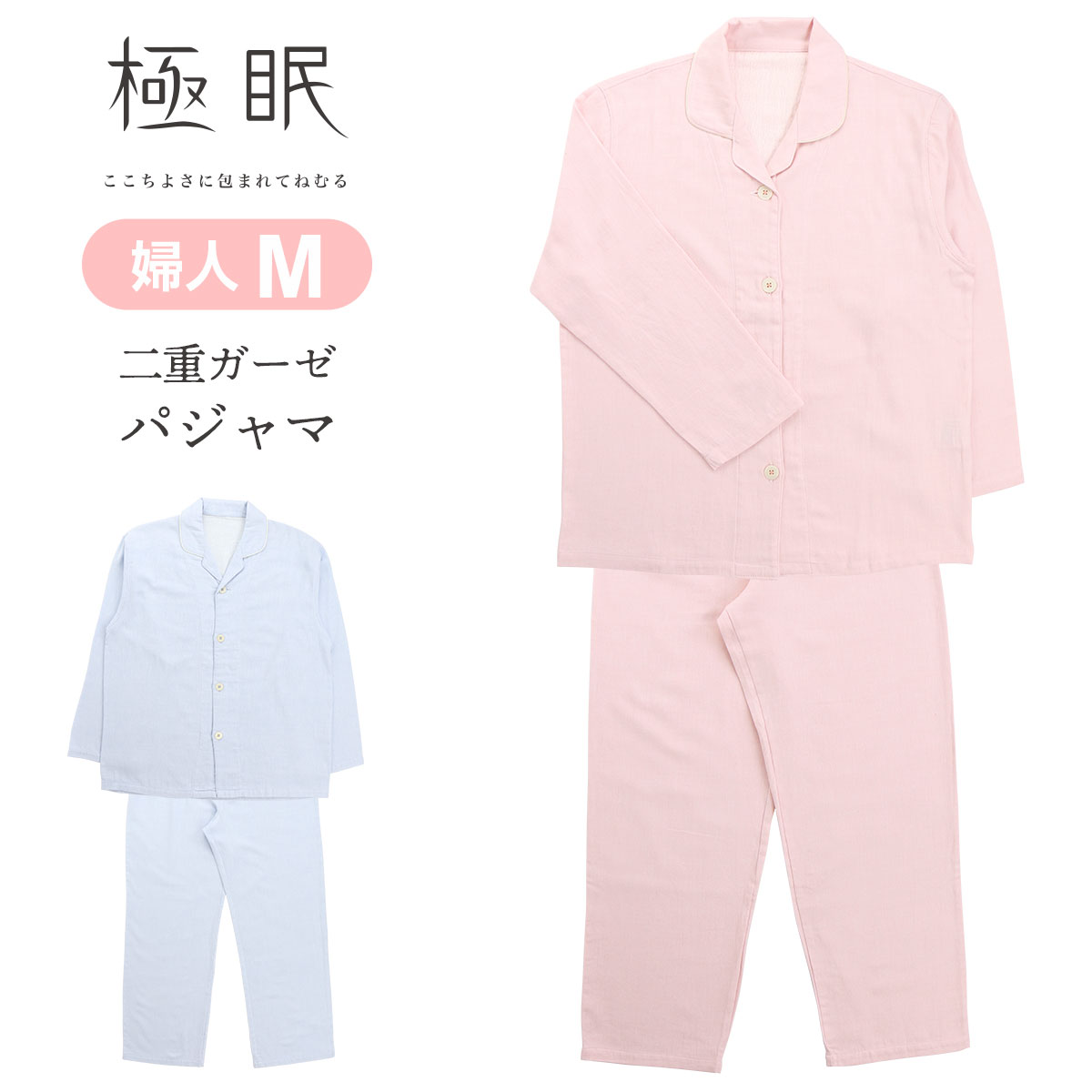 極眠 By Naigai 二重ガーゼ 肌側シルク 夏はさらっと冬は温かく パジャマ 長袖 パンツ Mサイズ レディース 女性 婦人 7338 0062 21s 23 ゆうパケット お取り扱い不可