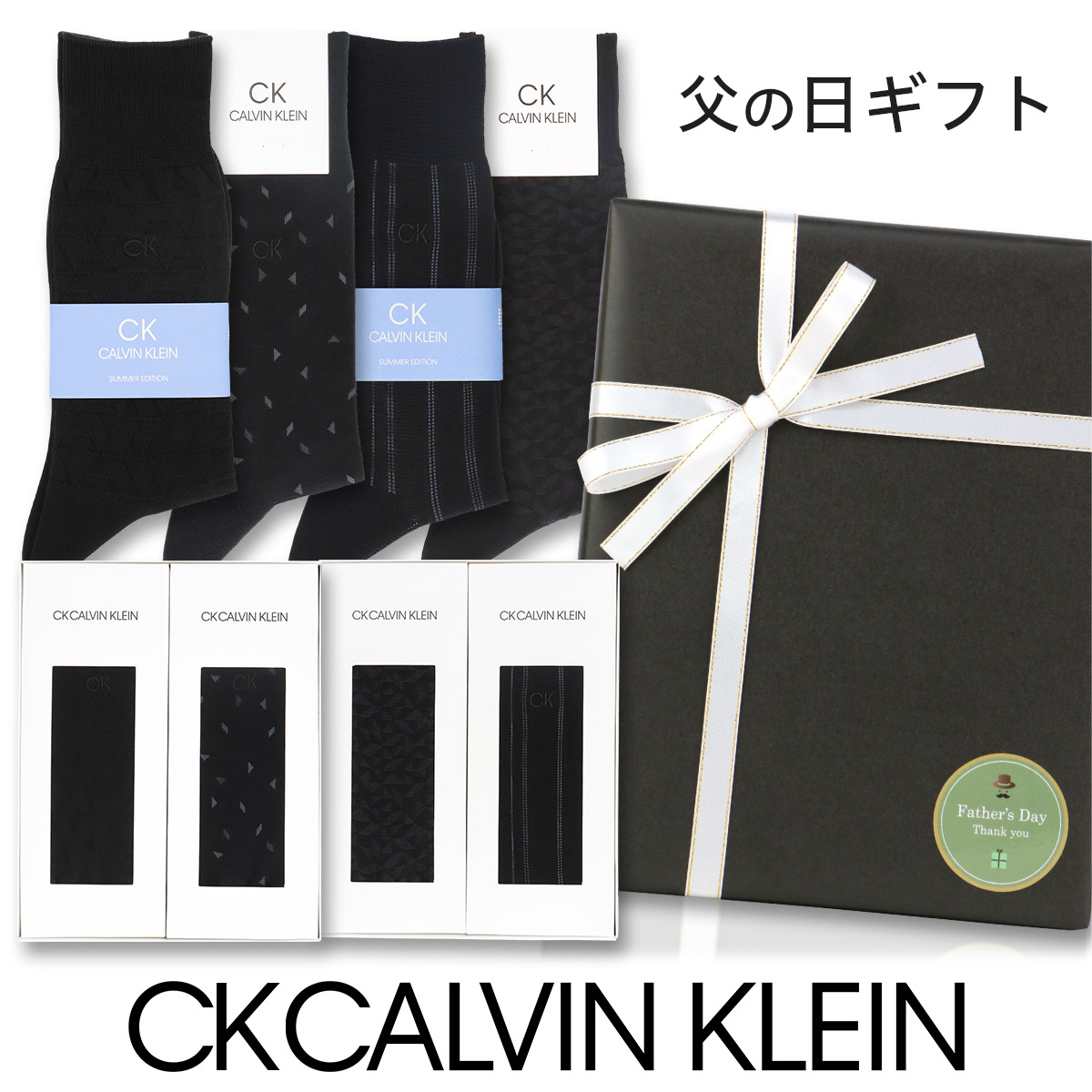 Calvin Klein カルバンクライン ビジネスソックス2足セット 父の日用メッセージカード付 ブランド ギフト プレゼント 男性 メンズ プレゼント 贈答 父の日 ギフト Fdgift Ck Giftset ゆうパケット お取り扱い不可