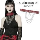 glareshop グレアショップ「F」Zn065-R■ゴシックパンク .パイソングレインフェイクレザー チェーン付き チョーカー 赤 レディース | ゴスロリ ゴシック パンク ロック ファッション