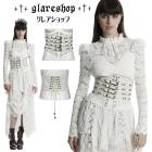 glareshop グレアショップ「S/L/2XL」KX169-W■スチームパンク 退廃風 ブロンズ加工 レースアップ サイバーパンク コルセットベルト ホワイト レディース | スチームパンク ヴィ