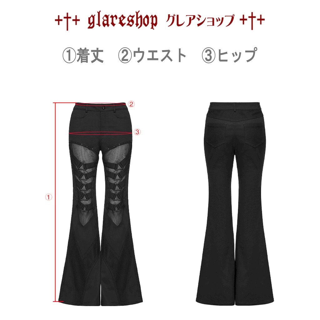 glareshop ���쥢����åס�XS-4XL��PX856-B���ѥ󥯥�å��她�ץ饤���ե쥢�ѥ�� �� ��ǥ����� | �������奢��� V�� �⡼�ɷ� ���� �� [PUNK RAVE] Punk Mesh Spliced Flared Pants