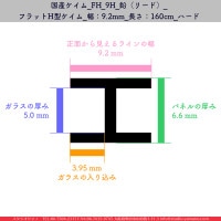 旧マツムラ_FH_9H_鉛（リード）_フラットH型ケイム_幅：9.2mm_長さ：160cm_ハード_1箱(50本)