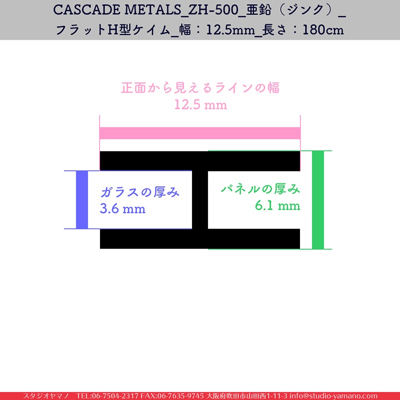 CASCADE METALS_ZH-500_�����ʥ��󥯡�_�ե�å�H��������_����12.5mm_Ĺ����180cm_1��