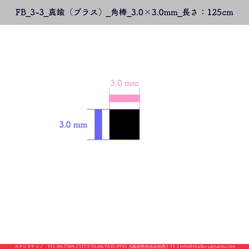FB_3-3_��﫡ʥ֥饹��_����_3��3mm_Ĺ����125cm_1��