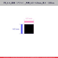FB_4-4_��﫡ʥ֥饹��_����_4��4mm_Ĺ����100cm_1��