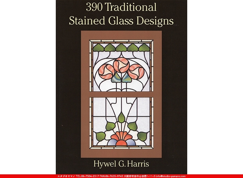 ステンドグラス　図面 390Traditional Stained Glass Designs ｜ステンドグラスの
