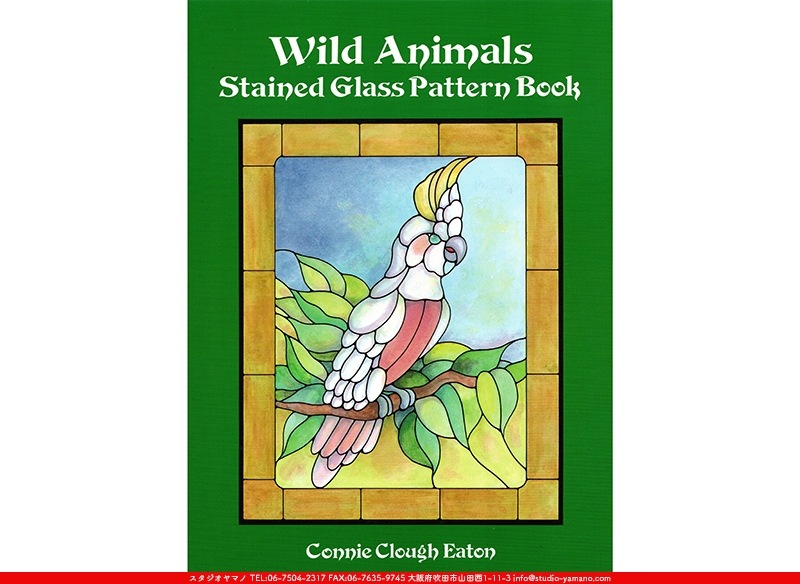 Wild Animals[Stained Glass Pattern Book] ｜ステンドグラスの