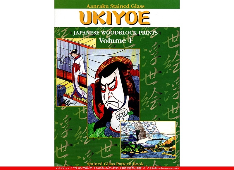 UKIYOE[JAPANESE WOODBLOCK PRINTS Volume 1]