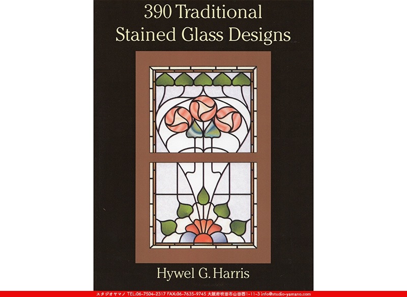 390Traditional Stained Glass Designs ｜ステンドグラスのスタジオヤマノ