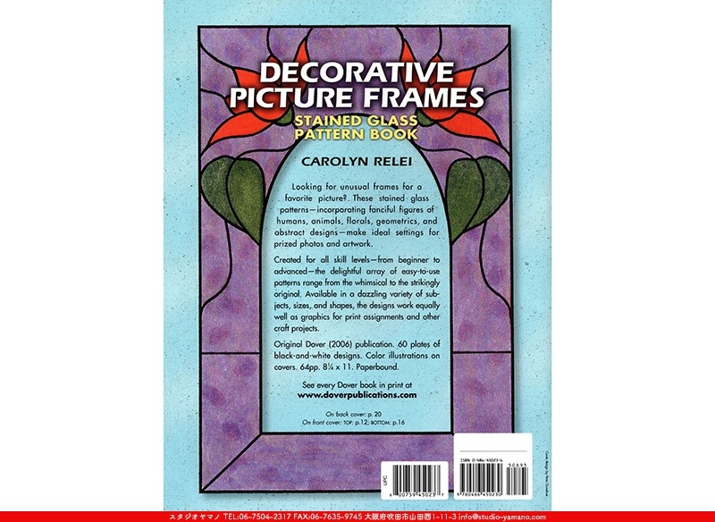 DECORATIVE PICTURE FRAMES[STAINED GLASS PATTERN BOOK]