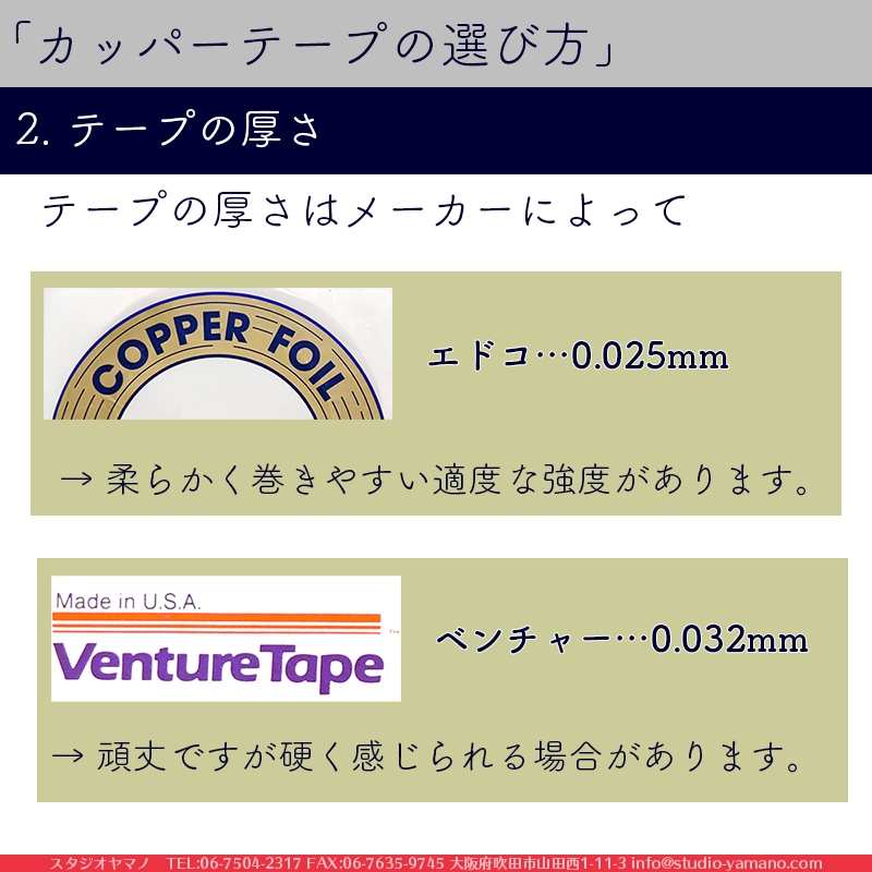エドコ社のカパーテープ　3/16と7/32ブラック(接着面が黒)の2本セット カパーテープ（3/16