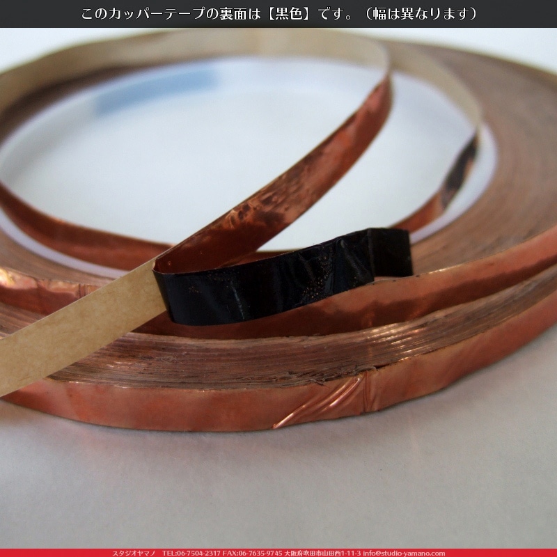 カッパーテープ_エドコ_幅：3/16inch(4.8mm)_裏面：黒色_厚さ
