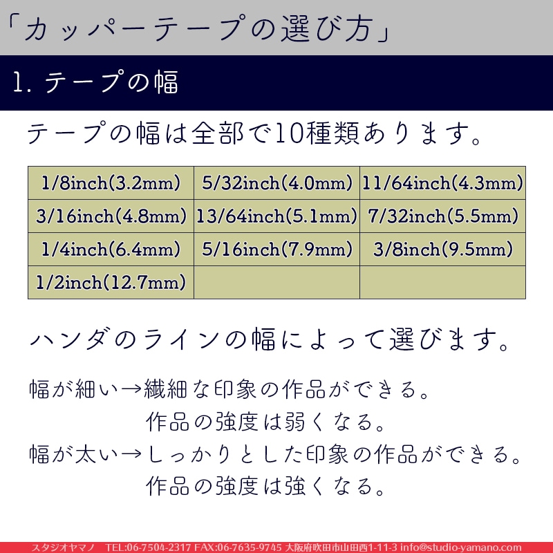 ステンドグラス材料◇たっぷう通販 / コパーテープ