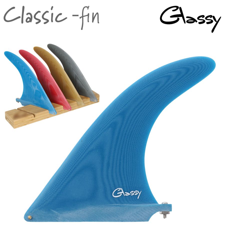 GLASSY グラッシー センターフィン シングルフィン classic-fin