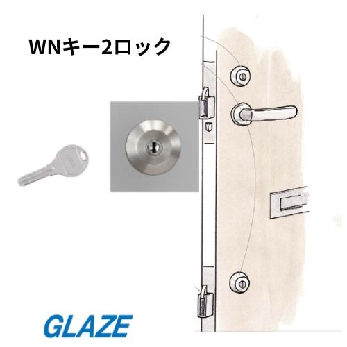 リクシル　アパートドア　リジェーロα　シリンダーセット　2ロック用　カギ　ミネベアショウワ製　(ユーシンショウワ）　WNキー　Z202DSMB　新品　・リジェーロα防火戸  手動錠　アパート用玄関ドア　　LIXIL　鍵交換　防犯対策　アパートオーナー様向け　鍵の交換