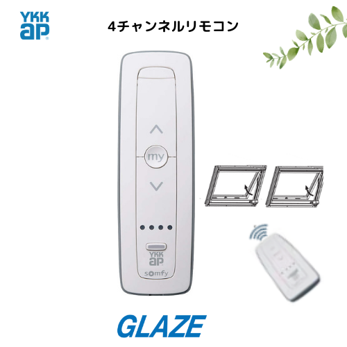YKKAP純正品　4チャンネルリモコン　3K-45146 追加用　電動シャッター・X-BLIND・リモコンシャッター・リモコンシャッターGR　パラソリアリモコン式　ykkap シャッター リモコン　somfy