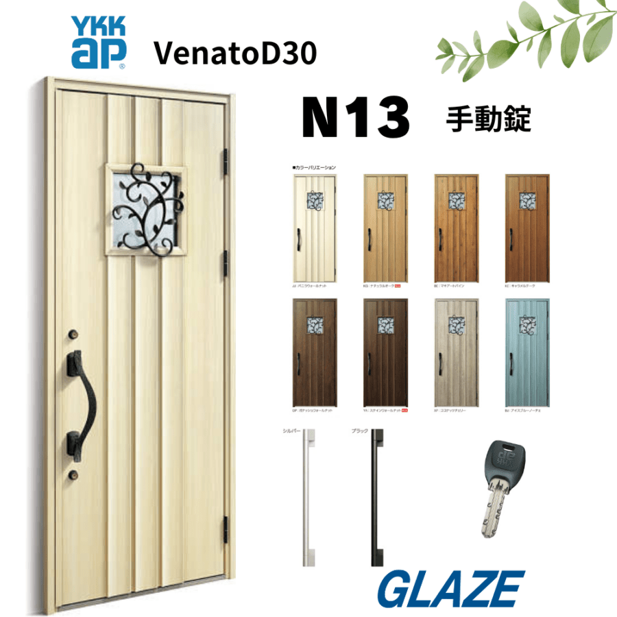YKKap N13 断熱玄関ドア ヴェナートD30 ナチュラルテイスト 片開き 手動錠　片開き 幅922mm×高2330mm D4仕様 venatoD30  玄関扉 ナチュラルデザイン　ヴェナート VENATOD30 【個人様宅は別途送料】