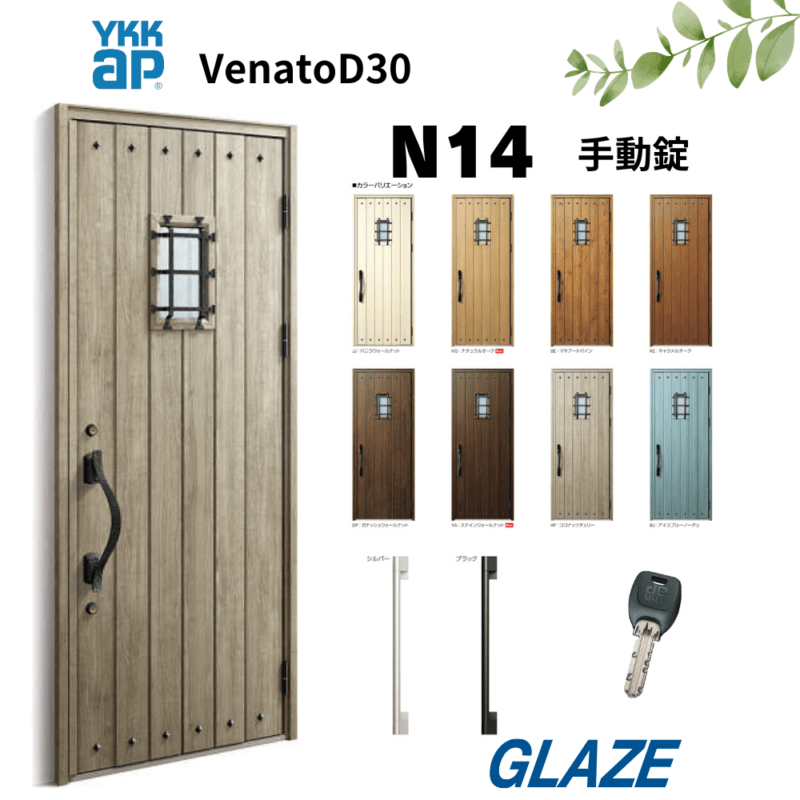 YKKap N14 断熱玄関ドア ヴェナートD30 ナチュラルテイスト 片開き 手動錠　片開き 幅922mm×高2330mm D4仕様 venatoD30  玄関扉 ナチュラルデザイン　ヴェナート VENATOD30 【個人様宅は別途送料】