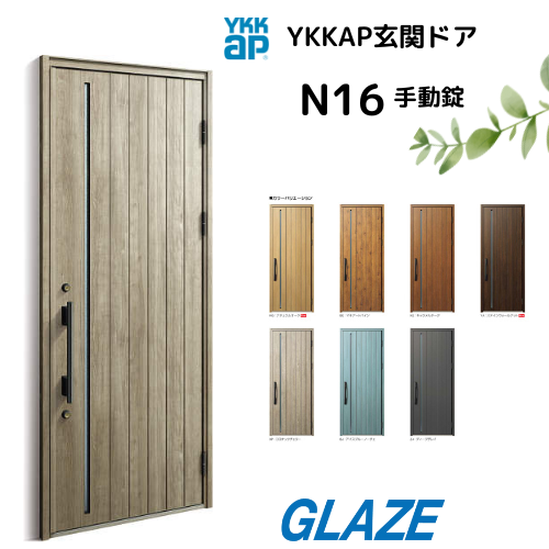 YKKap N16 断熱玄関ドア ヴェナートD30 ナチュラルテイスト 片開き 手動錠　片開き 幅922mm×高2330mm D4仕様 venatoD30  玄関扉 ナチュラルデザイン　ヴェナート VENATOD30 【個人様宅は別途送料】