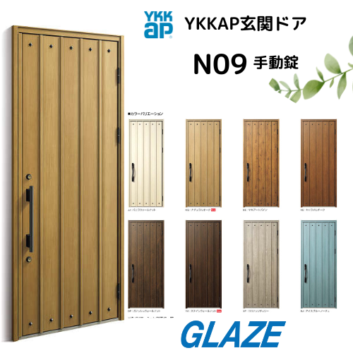 YKKap  N09デザイン  断熱玄関ドア VenatoD30 ナチュラルテイスト 片開き 手動錠　片開き 幅922mm×高2330mm D4仕様 venatoD30  玄関扉 ナチュラルデザイン　ヴェナート 【個人様宅は別途送料】