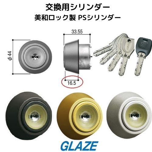 YKKAP 手動錠用 交換用シリンダー(美和ロック PS）HH4k14524　鍵５本　標準仕様　YKKap シリンダー【美和ロック PSキー】 断熱玄関ドア ヴェナートD30 　上下：MIWA FESP（またはMIWA 08FESP）【鍵の交換に】【YKKap純正品】防犯