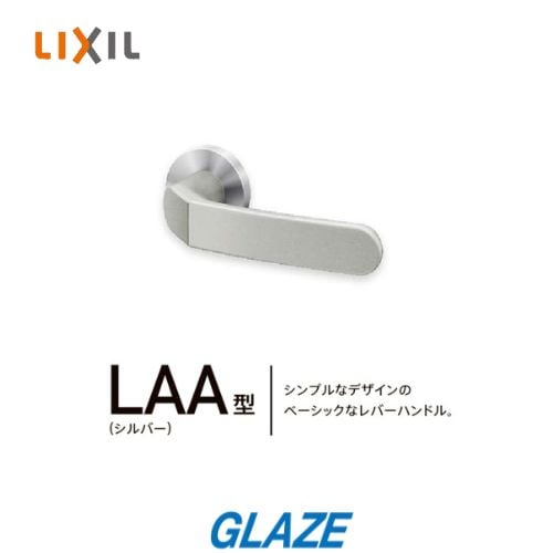 リクシル　アパートドア 　リジェーロα　ハンドルセット　レバーハンドルLAA　シルバー　D44ZLAA