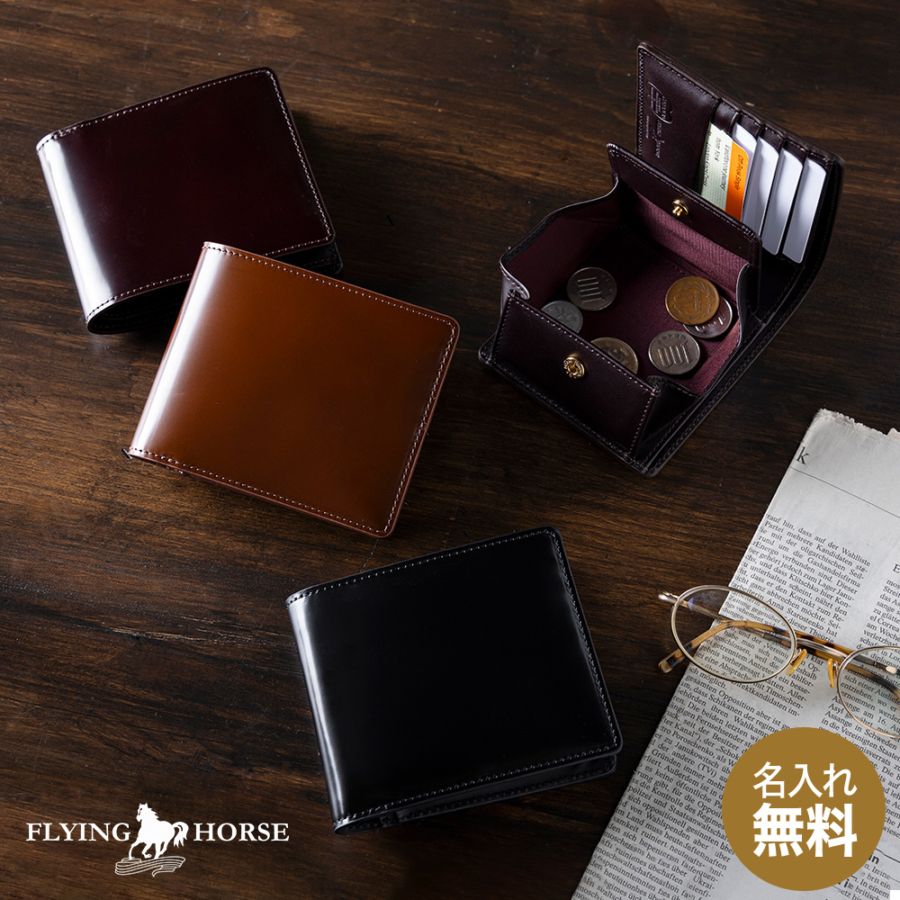日本製コードバン 二つ折り財布 本革【FLYING HORSE】メンズ 財布 [名