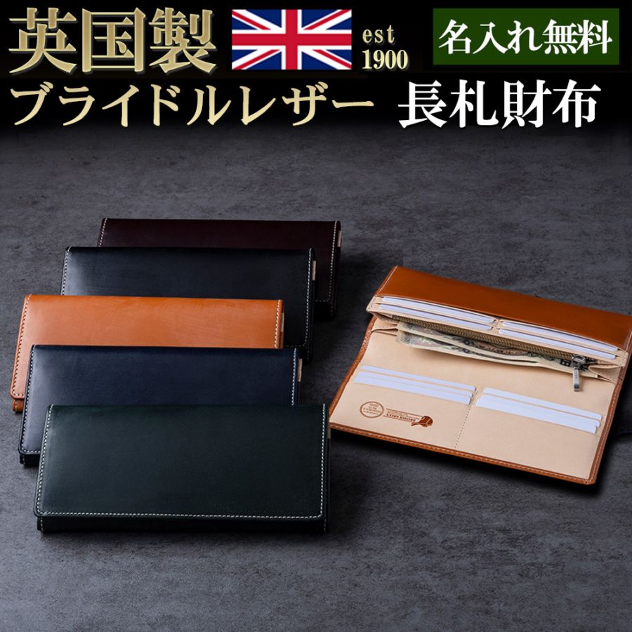 ブリティッシュグリーン財布 名入れ無料】ブライドルレザー二つ折り財布 BRITISH GREEN