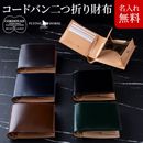 コードバン二つ折り財布 宮内レザー「FLYING HORSE」【名入れ無料】【財布】 大容量u20/poi10s グレンフィールド[あす着対応]
【バレンタインおすすめ】