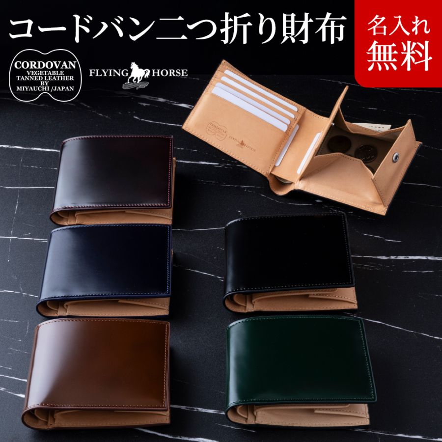 フライングホース 二つ折り財布 ナチュラル コードバン レザー財布 Amazon.co.jp: [フライングホース] 二つ折り財布 ナチュラル