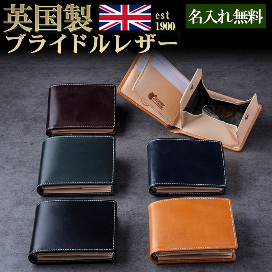 【未使用】ブリティッシュグリーン 二つ折り財布 名入れ無料】ブライドルレザー二つ折り財布 BRITISH GREEN