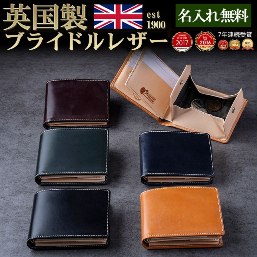 BRITISH GREEN 二つ折り財布 名入れ無料】ブライドルレザー二つ折り財布 BRITISH GREEN