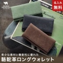 [名入れ無料]Snobbist 駱駝（ラクダ）革 長財布/長札財布 グレンフィールド[あす着対応]【バレンタインおすすめ】
