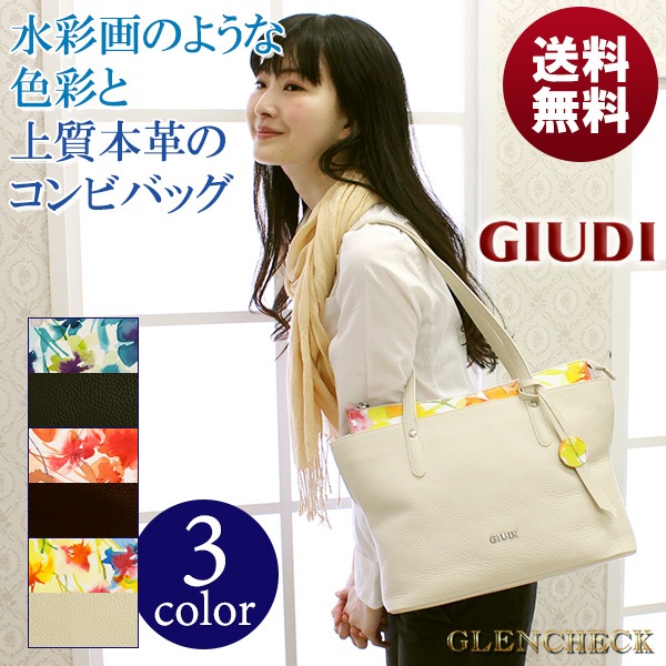 Giudi ジウディ イタリア製レディースa4トートバッグ 彼女 誕生日 プレゼント 本革 レザー トートバッグ 本皮バッグ かわいい 可愛い レディースバッグ レザーバッグ 誕生日プレゼント バッグ 母の日ギフト あす着対応 バッグ サイズ対応バッグ レザー