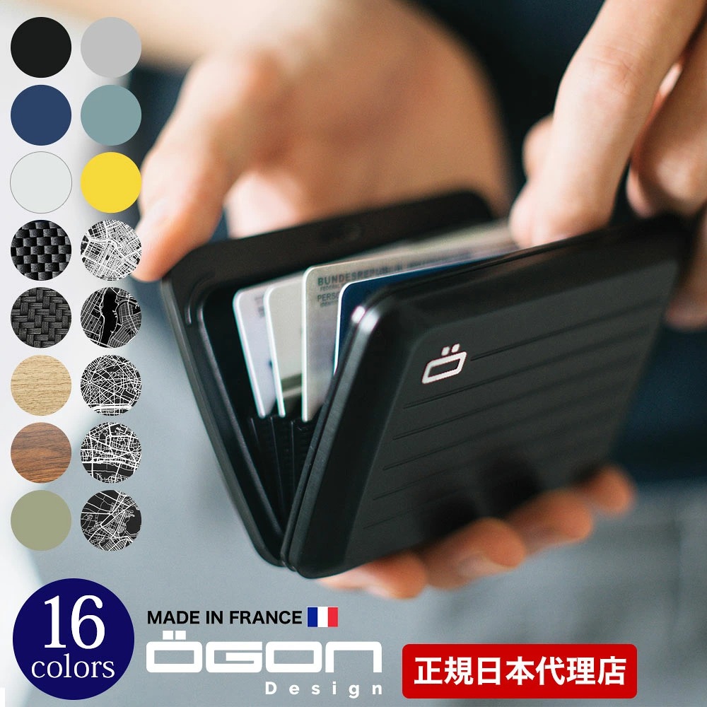 正規代理店 フランス製 アルミ カードホルダー【OGON】クレジット
