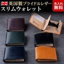 [名入れ無料]英国製ブライドルレザースリム二つ折り財布 BRITISH GREEN 【メンズ 薄型 コンパクト 財布 小さい財布 ミニ財布】一粒万倍日 天赦日[あす着対応]
