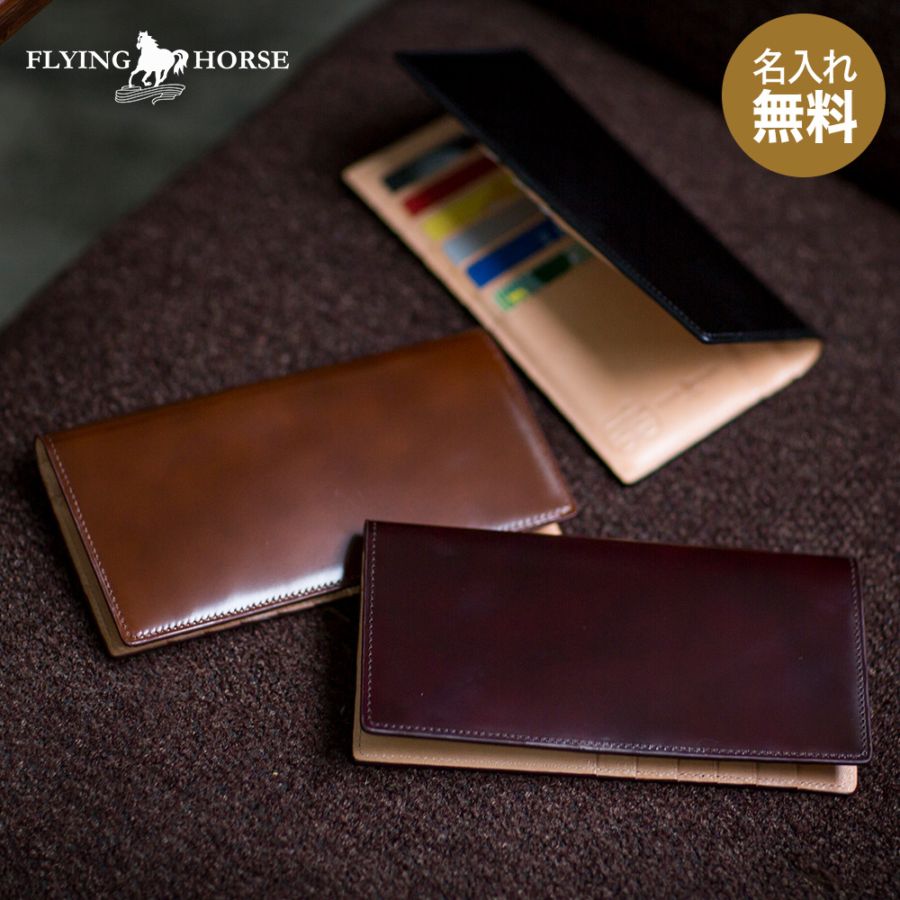 宮内レザー コードバン 純札 長財布 小銭入れなし【FLYING HORSE