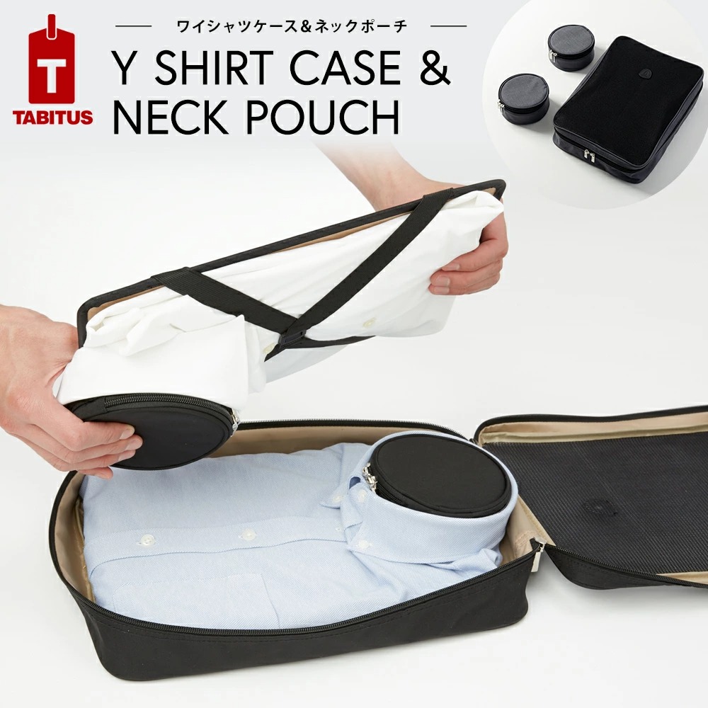 ワイシャツケース＆ネックポーチ 2枚用[旅行グッズ トラベルグッズ